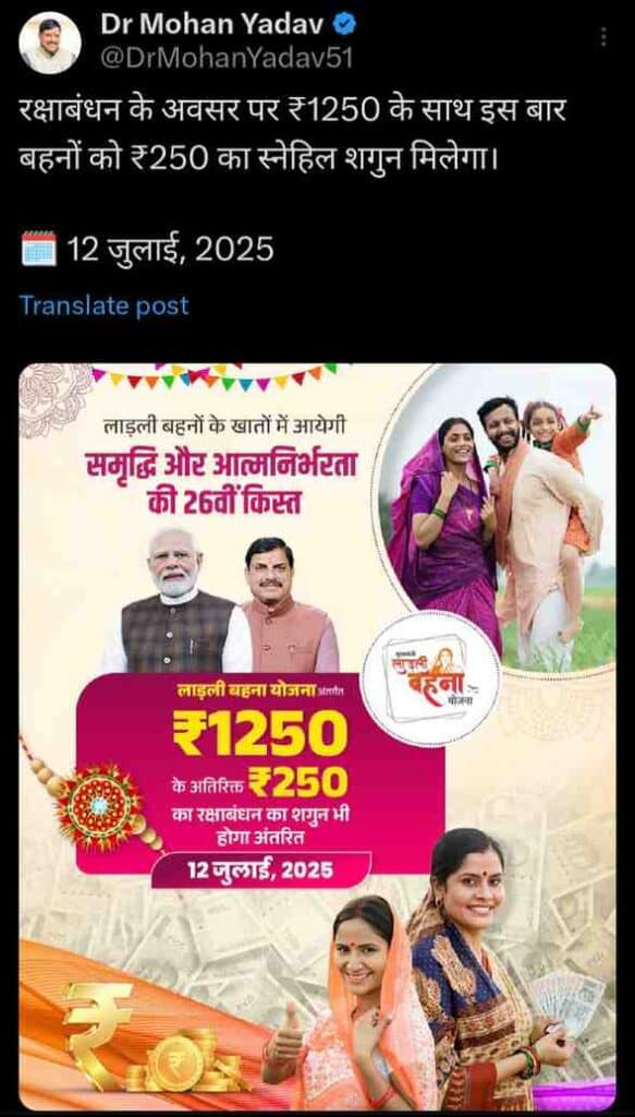 Ladli bahana yojna ki kist kab aayegi